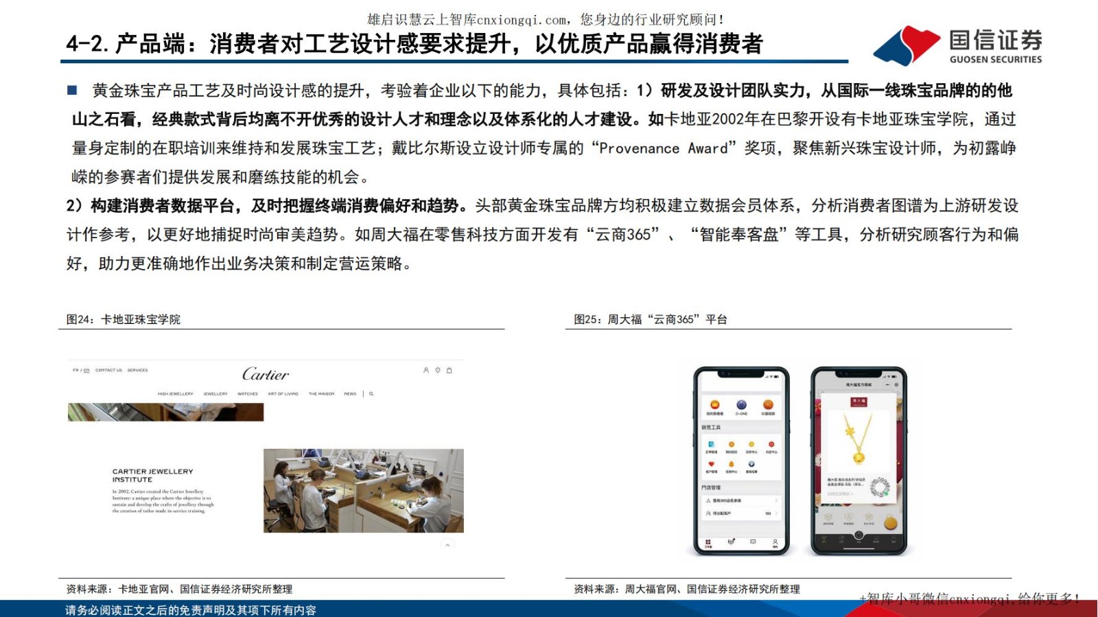 20220928-国信证券-黄金珠宝行业专题系列四：把握渠道扩张机遇，探寻黄金珠宝企业制胜.jpg