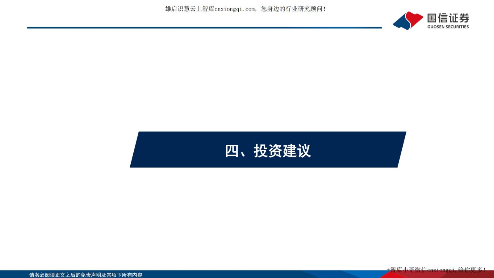 20220928-国信证券-黄金珠宝行业专题系列四：把握渠道扩张机遇，探寻黄金珠宝企业制胜.jpg