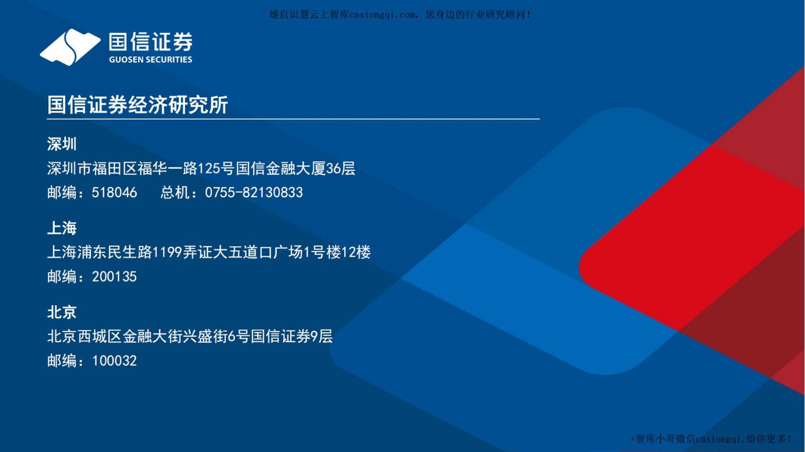 20220928-国信证券-黄金珠宝行业专题系列四：把握渠道扩张机遇，探寻黄金珠宝企业制胜.jpg
