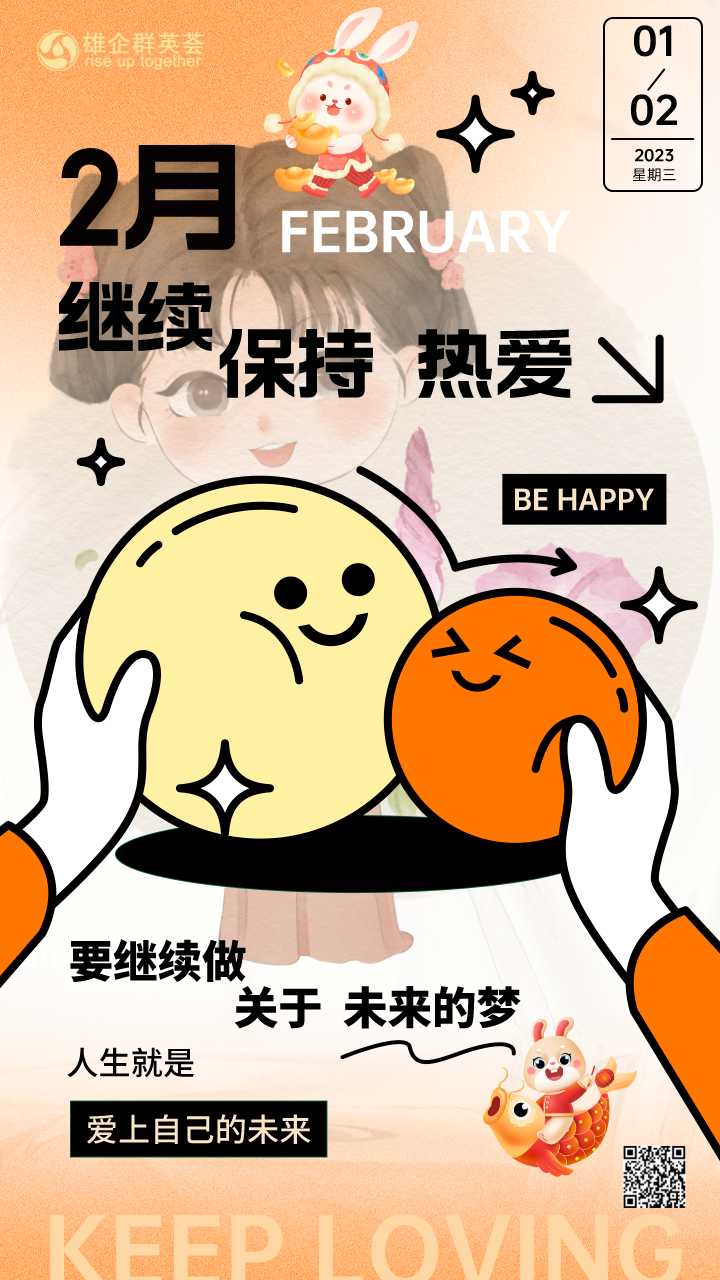 2月月初问候日签海报.png