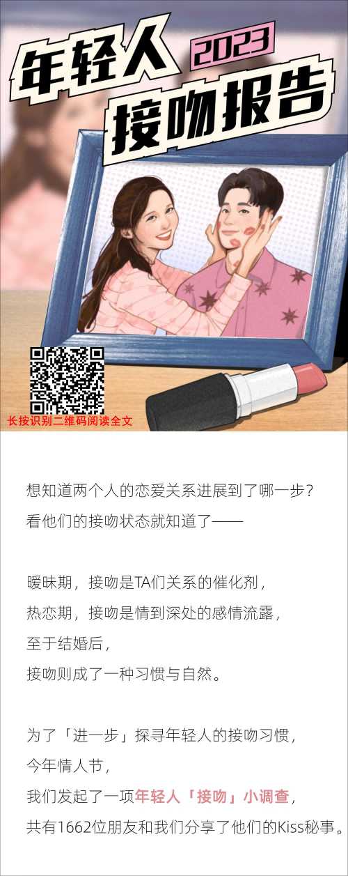 2023年年轻人接吻研究报告.fw(1).png