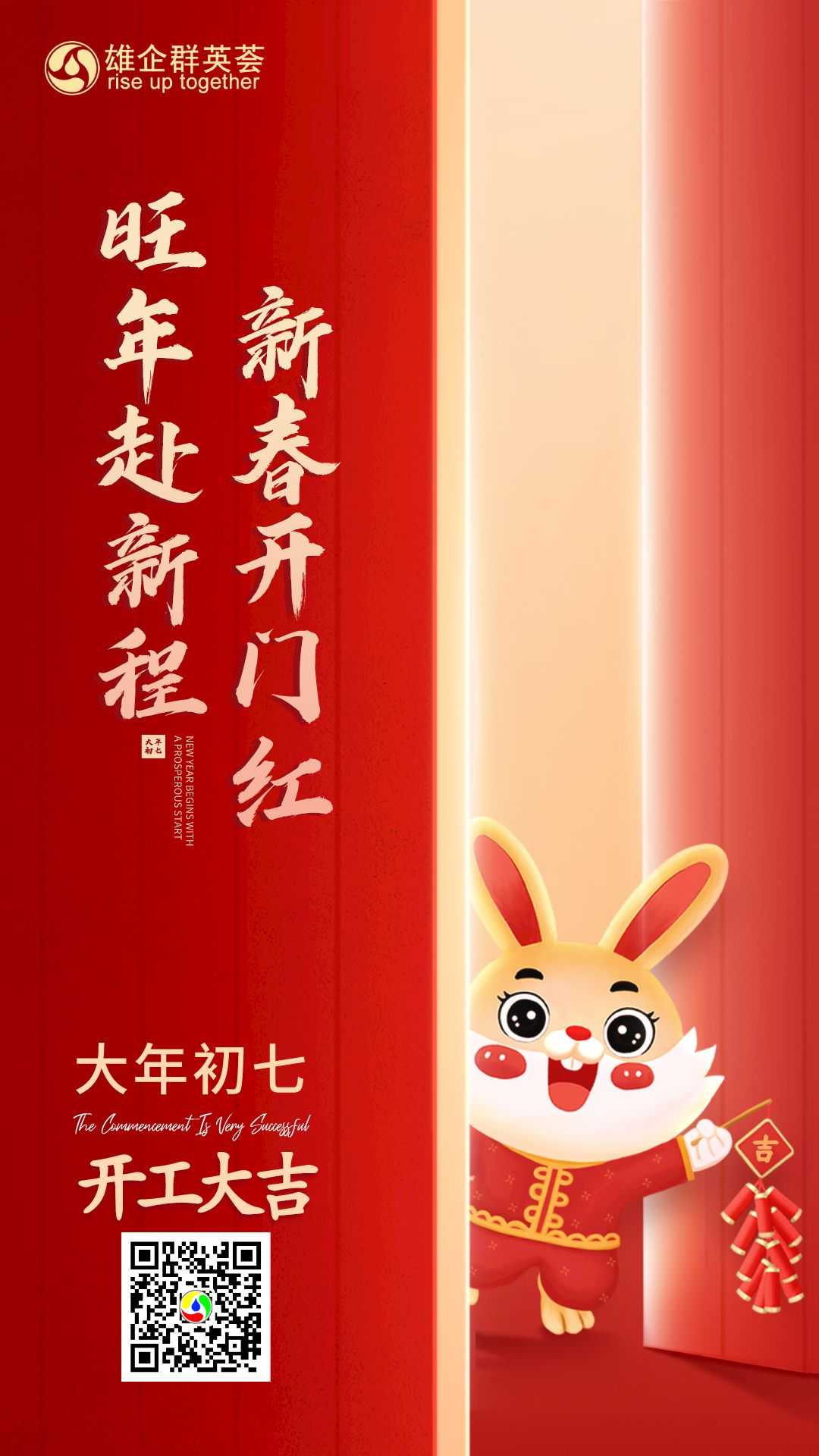 初七开工大吉插画海报.png