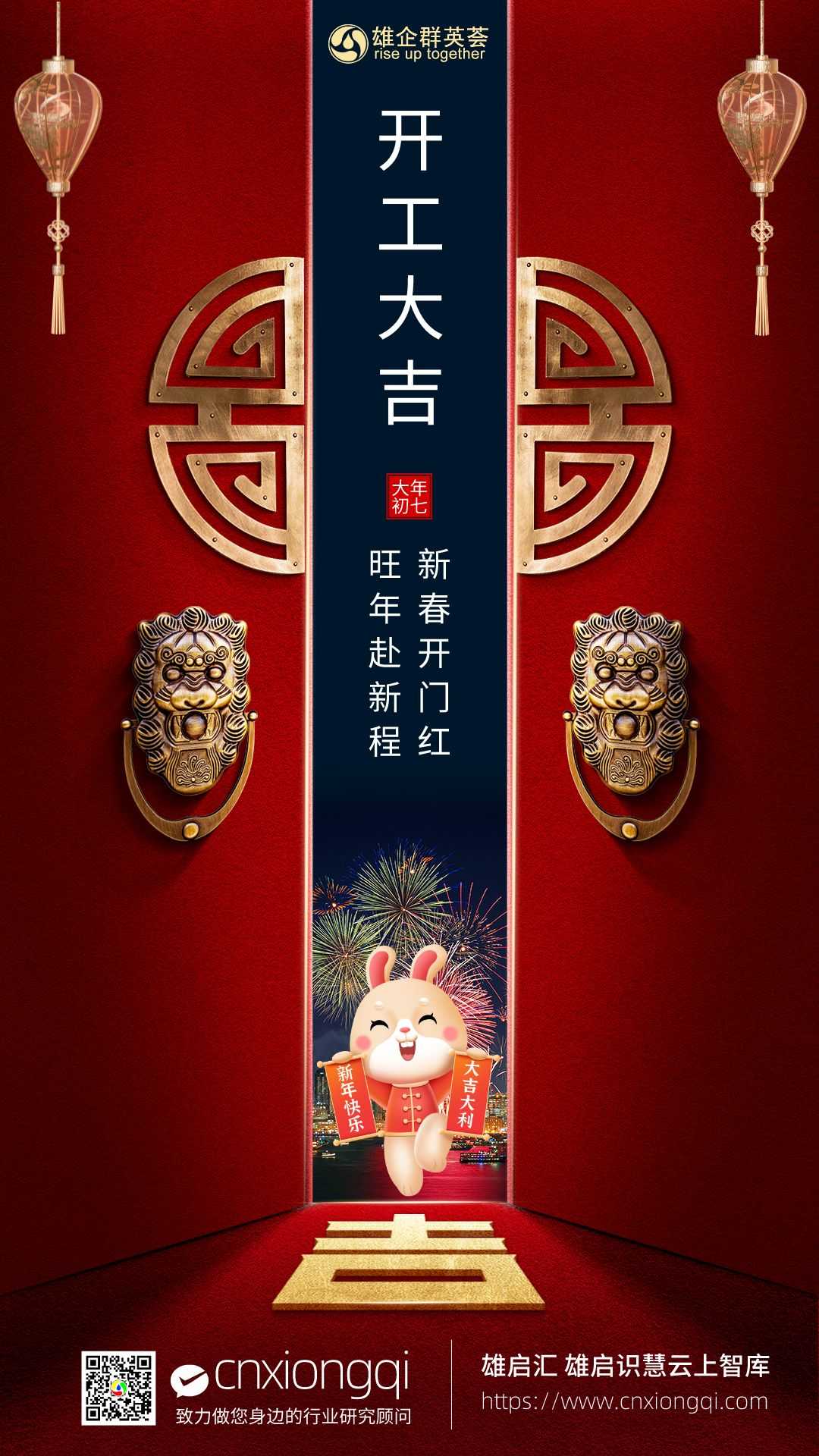 初七开工大吉地产借势海报.png