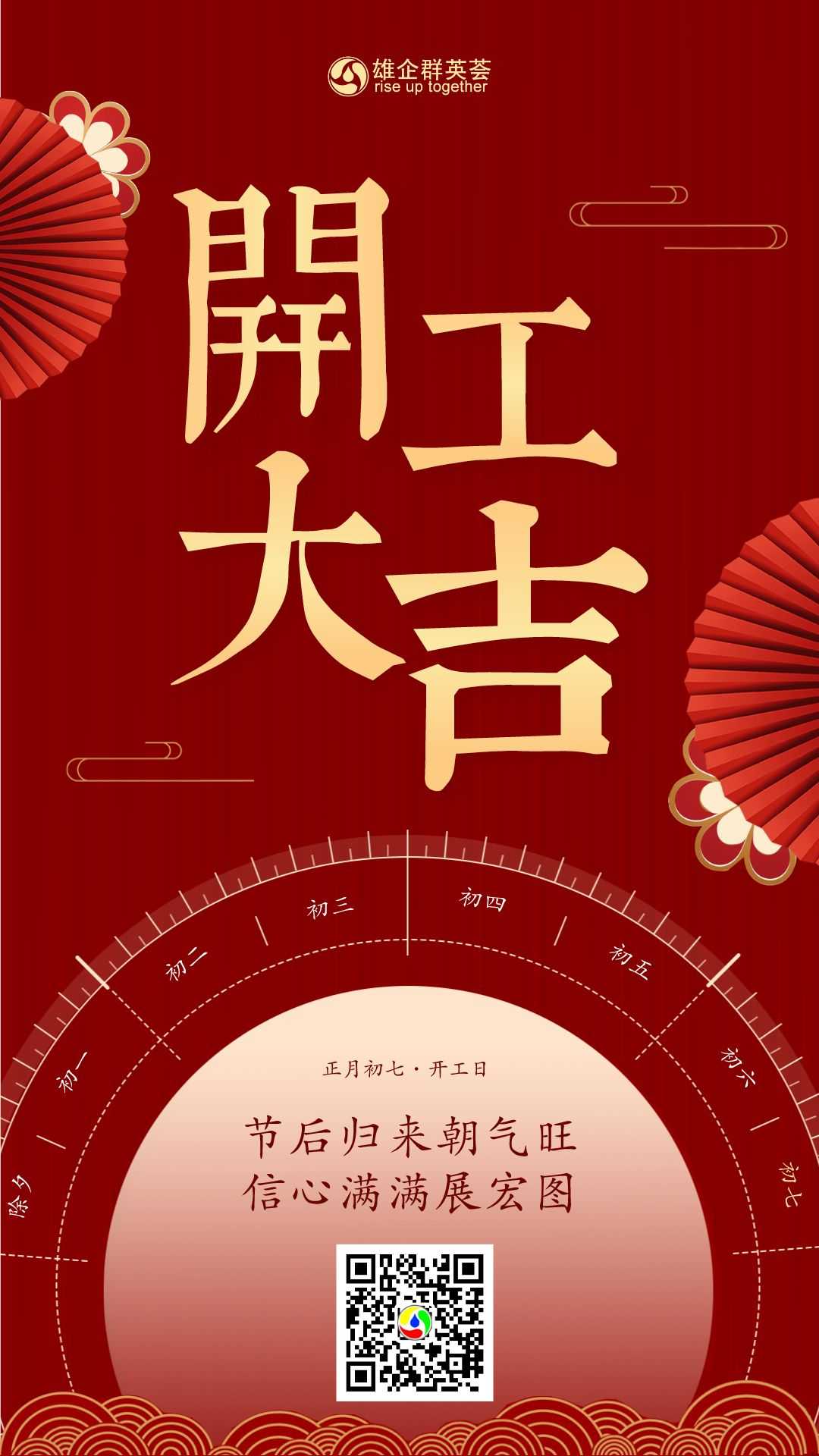 初七开工大吉海报.png