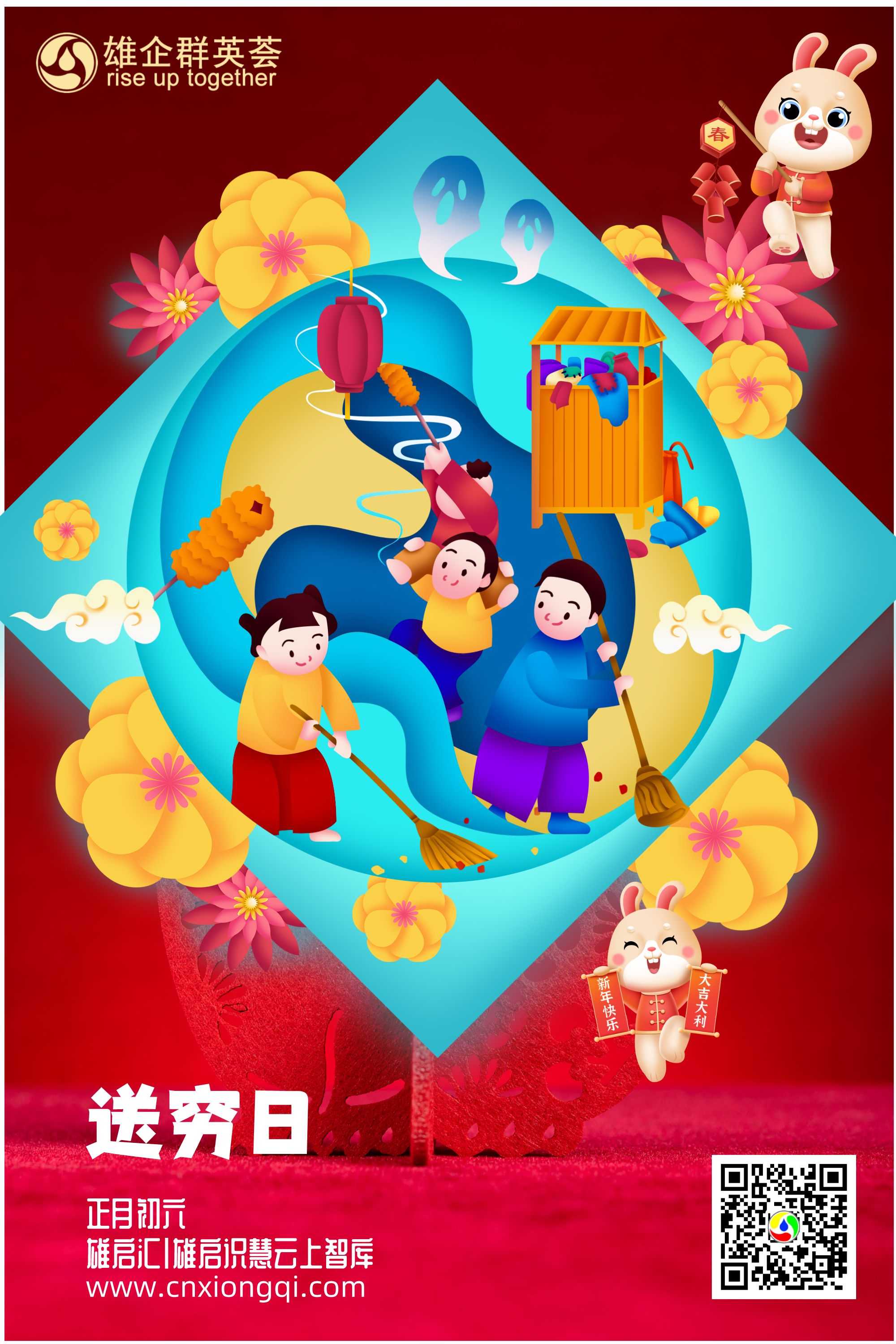 大年初六节日海报简约插画竖版插画.png