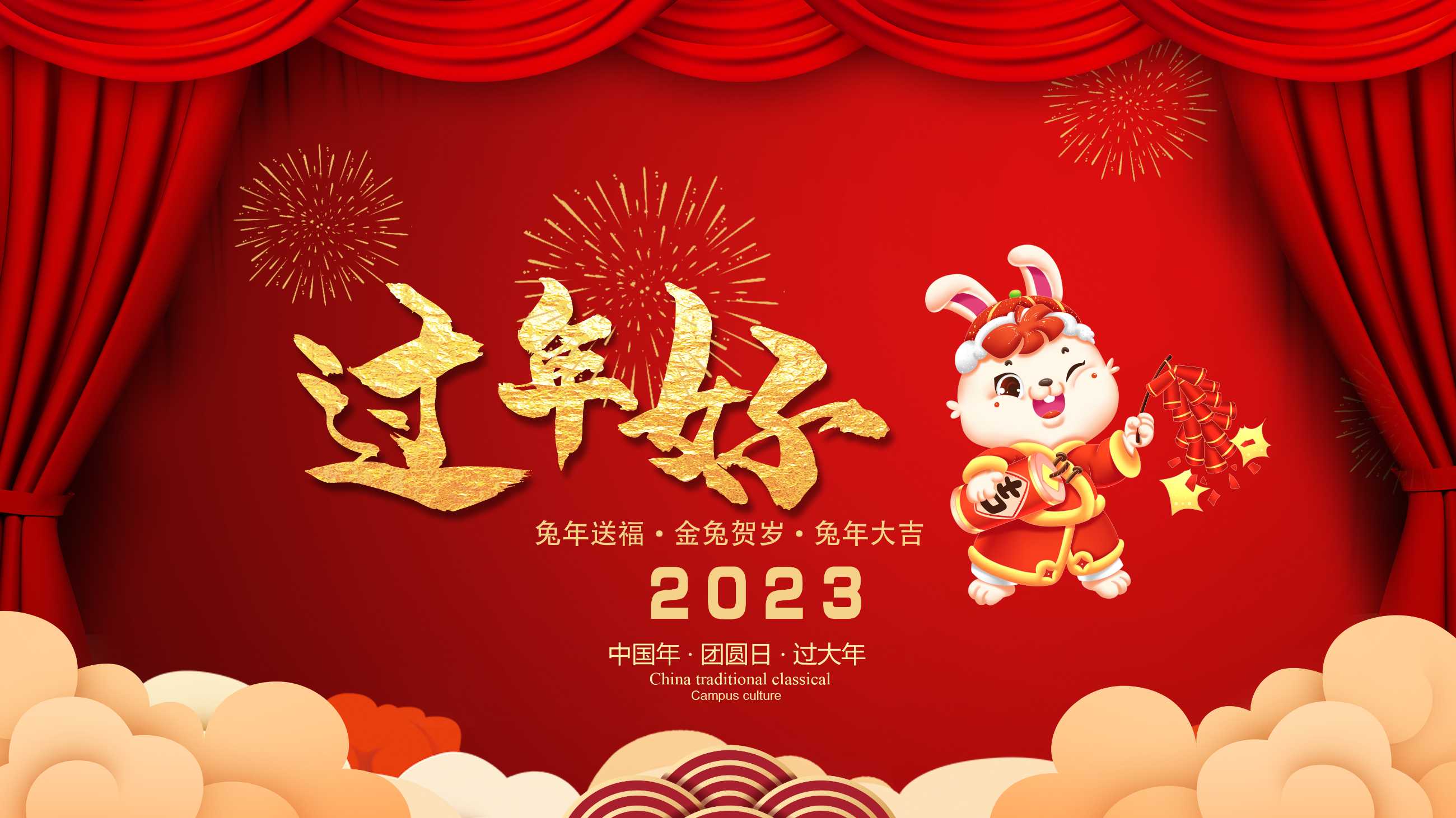 过年好.png