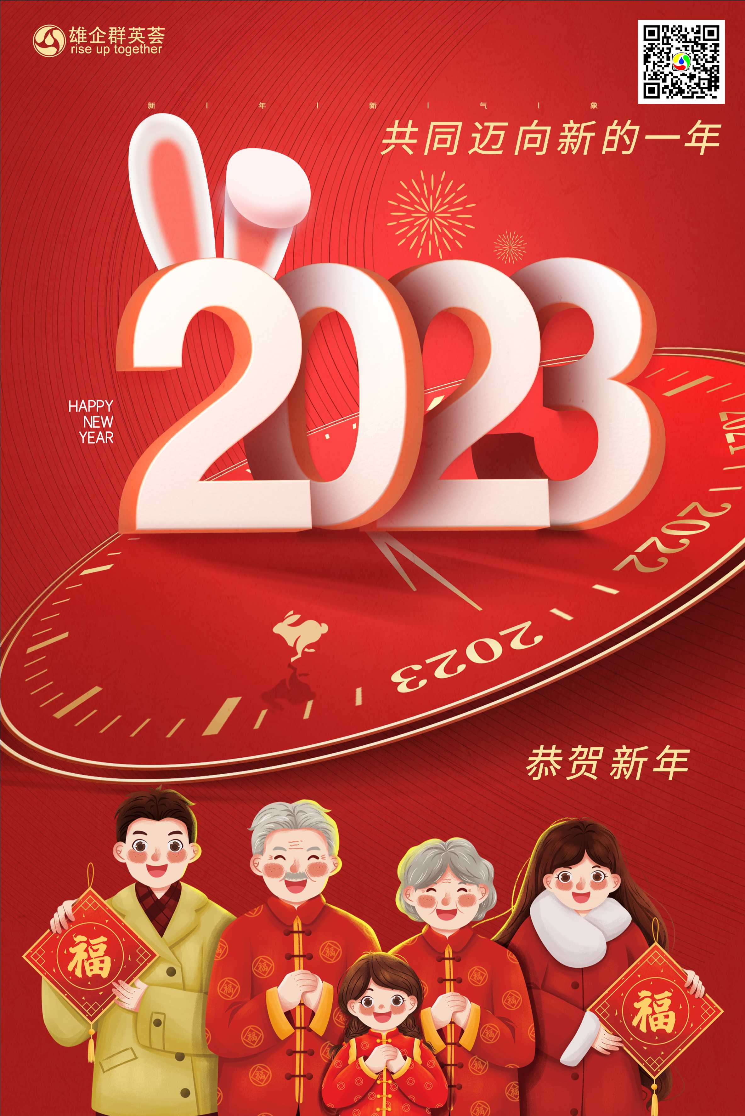 跨年海报.fw.png