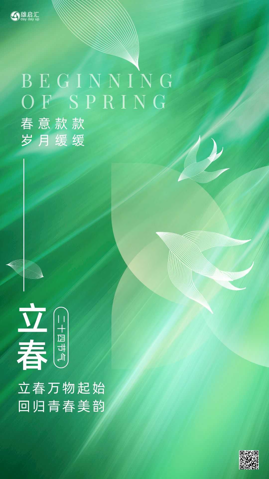 立春海报.png