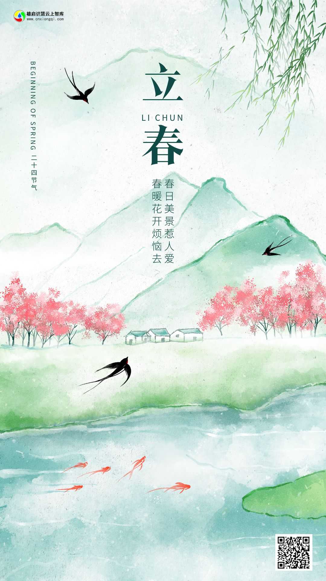 立春简约风海报.png