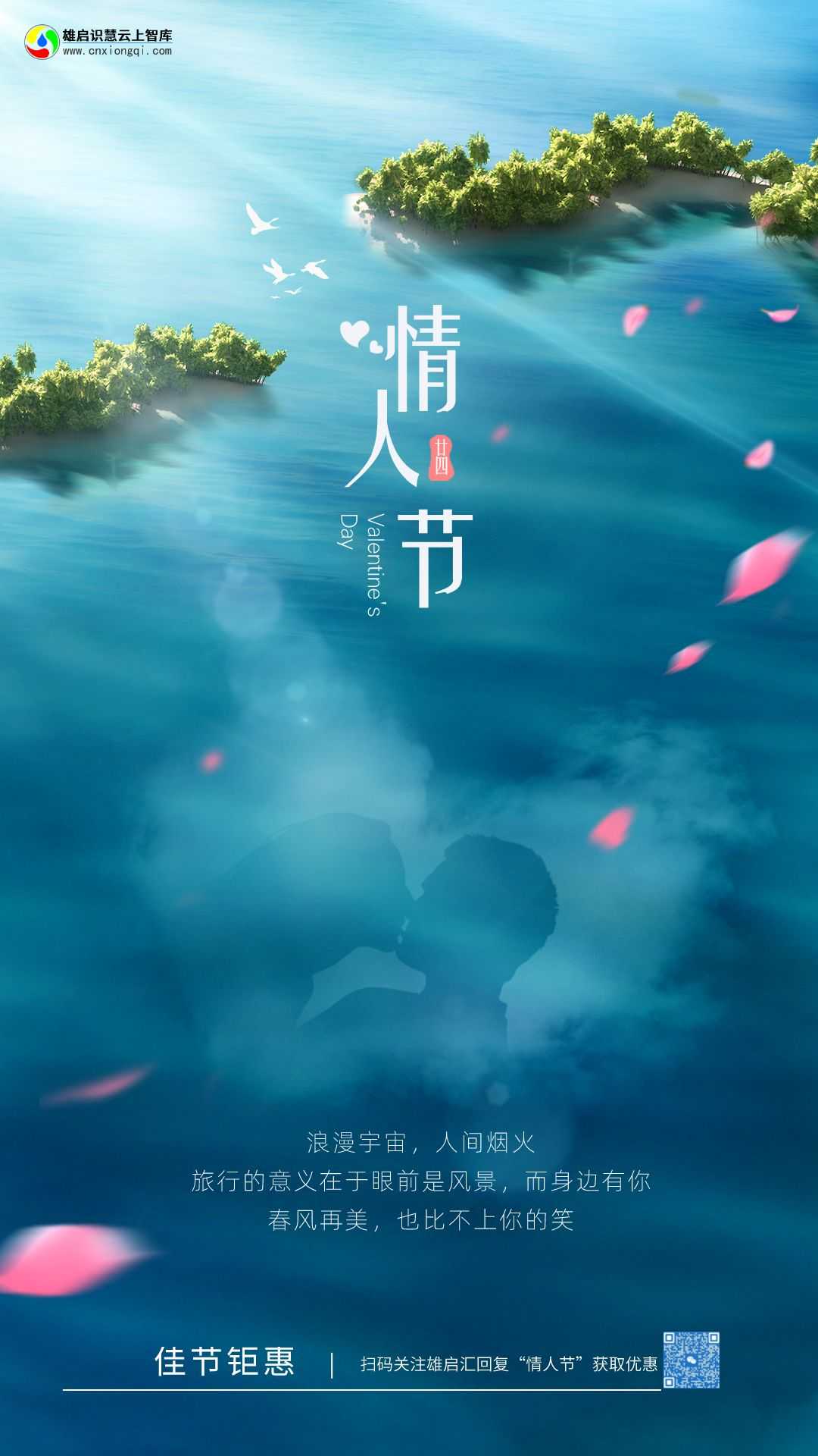 情人节海报.png
