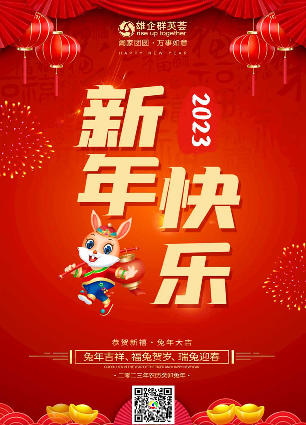 兔年海报.fw.png