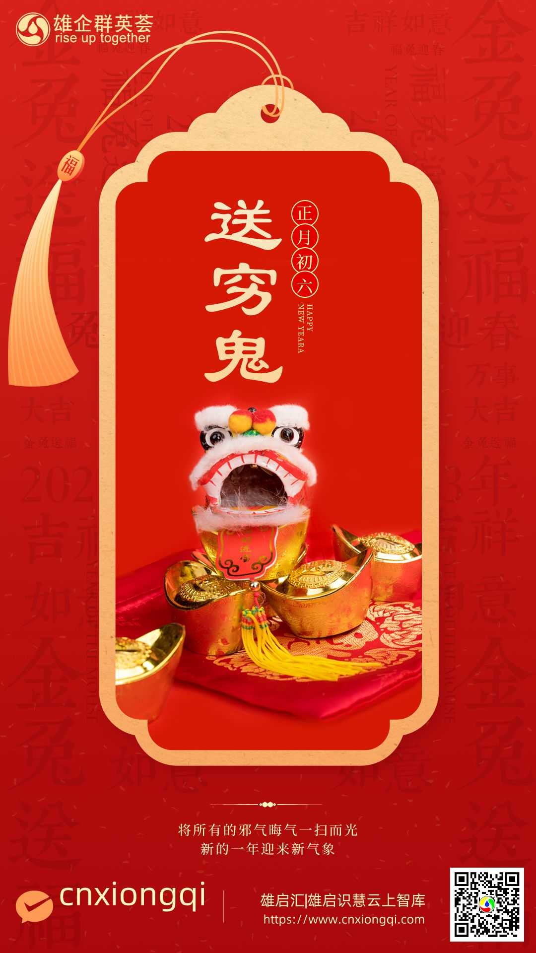 正月初六轻合成风年俗套图手机海报.png