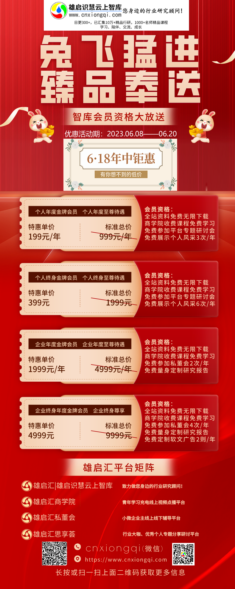 雄启汇活动年中促销长图海报.png