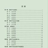 免费领：​房地产税收检查指引电子书（官方发布）
