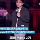 9月13日晚报：脱口秀都烘托不了吗？