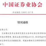监管重申券商研报发布规范：持有研究标的股票1%以上应披露 ...