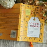 《广告中的性别歧视》：市场营销让“好女孩”变得完美 ...