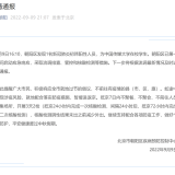 中国传媒大学实行应急封闭管理！500余人转运隔离！北京三所学校报告疫情→ ...