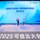 《金融行业业研一体实践研究报告》重磅发布，创造性提出“业研一体实践体系 ...